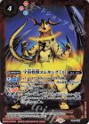  PB08-002 - 宇宙怪獣エレキング [2] 