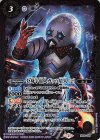  PB08-008 - 分身宇宙人ガッツ星人 [2] 