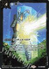【傷】リミテッドバリア(PB08収録)
