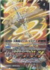 BS54-TX04(A)｜BS54-TX04(B) 転醒X シーズグローリー｜天醒槍ロンゴ・ミニアス(PB14収録/2021年度版)