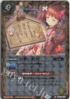  BSC33-050 C お願い絵馬(PB15収録/2022年度版) 