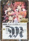  BSC33-RV002 R ディーバメドレー(PB15収録/2022年度版) 