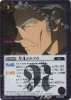  PC05-005 - 冬月コウゾウ 
