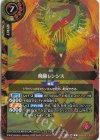  26RSD01-X01 X 飛赫レンシス(2026年度4月・5月ショップバトル優勝記念品) 