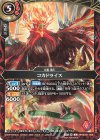 26RBS01-008 C コカドライス(ショップバトル参加記念 バトラーズパック Vol.2収録)