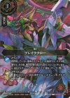 26RSD01-012 C ブレイククロー(バトルスピリッツ オフィシャルプレイマット&カードセット 超神星龍ジークヴルム・ノヴァ収録)