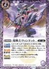  P20-15 - 竜騎士ウィンドット 