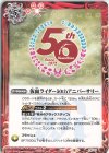  P21-12 - 仮面ライダー50thアニバーサリー 