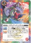  P21-20 - ゾディアック・ドラコ 