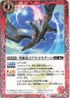  P22-11 - 空挺竜コブラ・ドラグーン 