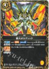 RP26-03 P 雷火ボルディック