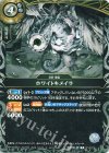RP26-04 P ホワイトキメイラ