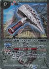  BS64-063 R 古代槌バルティカハンマー(15thメモリアルブック収録) 