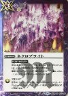  BS30-075 R ネクロブライト(SD41収録) 