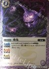 BS32-010 C 魂鬼(SD41収録)