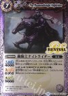 BSC22-049 M 幽騎士ナイトライダー(SD41収録)