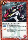  SD42-013 C マシンディケイダー 