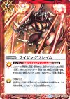  SD43-010 C ライジングフレイム 