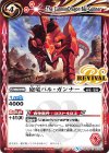 SD43-RV004 C 砲竜バル・ガンナー 