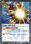  SD06-016 C 絶甲氷盾(SD45収録) 