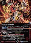  BSC25-X04 X 炎魔神(SD46収録/2018年度版) 