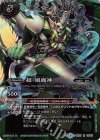  BS38-CP02 X 超・風魔神(SD47収録/2018年度版) 