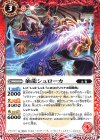  SD48-002 C 仙龍シュローカ 