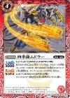  SD48-005 C 四拳龍ムドラー 