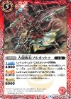  SD48-008 C 古龍隊長ソルカットゥ 