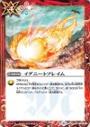  SD48-014 C イグニートフレイム 