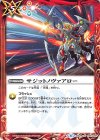  SD49-006 C サジットノヴァアロー 