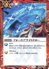  SD55-013 C フォースブライトドロー 