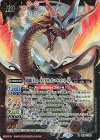  SD56-X01 X 超覇王ロード・ドラゴン・セイバーX 