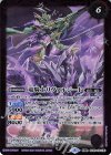  SD59-004 転醒R 竜騎士専用ワイバーン｜竜騎士リヴァルジード 