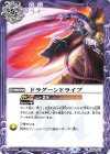  SD59-007 C ドラグーンドライブ 
