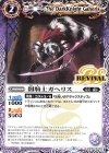  SD59-RV001 C 闇騎士ガヘリス 
