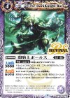  SD59-RV003 C 闇騎士ボールス 