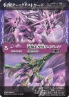  SD59-004(A) - 転醒チェックリストカード(竜騎士専用ワイバーン) 