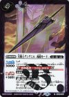  SD60-007 R 冥機士グングニル -魔槍モード- 
