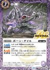  SD60-RV002 C ボーン・ダイル 