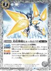  SD61-003 C 光盾神機ヒャールムベリ 