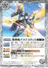  SD61-006 C 蝶神機グラプスヴィズ 