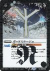 SD61-008 R ガードミラージュ