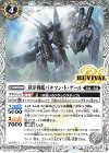  SD61-RV001 C 秩序戦艦バチマン・ド・ゲール 