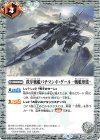  BS43-085 C 秩序戦艦バチマン・ド・ゲール -戦艦形態-(SD61収録/2021年度版) 