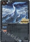  SD63-RV001 C 凍れる火山 