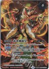  BS52-TX01(A)｜BS52-TX01(B) 転醒X 赤の世界｜赤き神龍皇(SD63収録/2022年度版) 