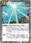  BS44-092 C アルテミックシールド(SD63特典パック収録/2022年度版) 
