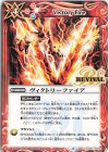  BS51-RV010 C ヴィクトリーファイア(SD63特典パック収録/2022年度版) 