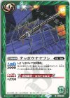  SD31-012 C テッポウナナフシ(SD63特典パック収録/2022年度版) 